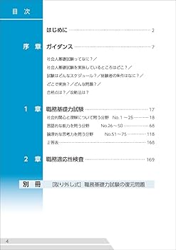 公務員試験 社会人基礎試験[早わかり]問題集 2023年度 (早わかり